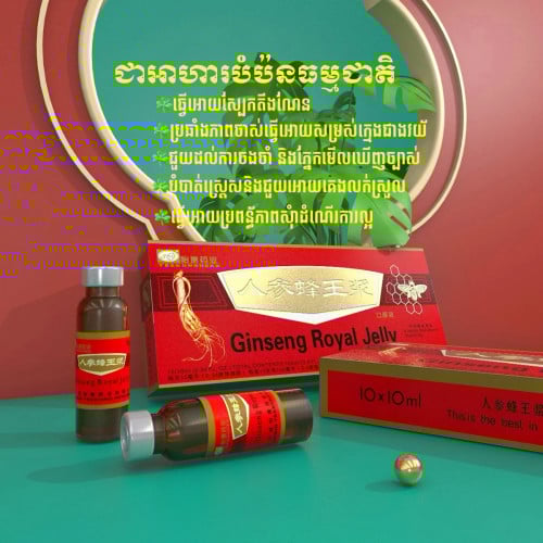 ទឹកយុិនសុិន Royal Jelly អាហារបំប៉នធម្មជាតិ