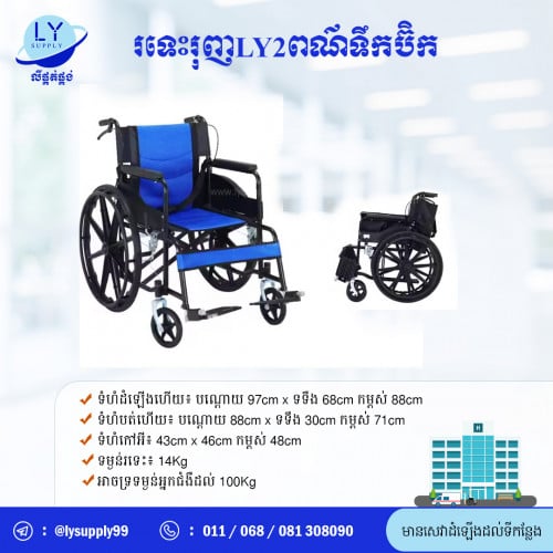 រទេះរុញLY2ពណ៌ទឹកប៊ិក