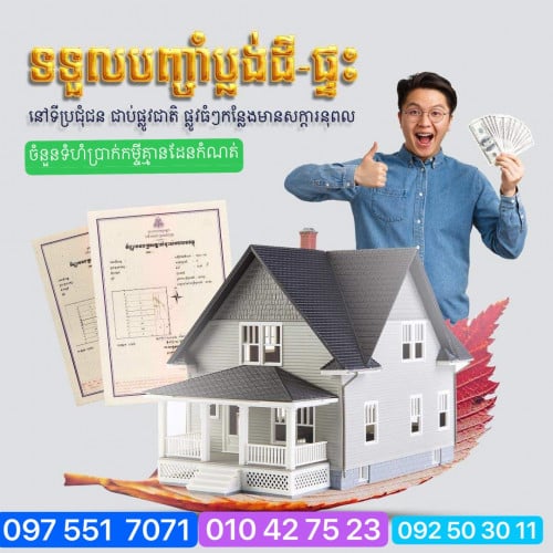 ផ្តល់ប្រាក់កម្ចីឯកជន កម្ចីសហការ ផ្តល់ហិរញ្ញប្បទាន វិនិយោគ