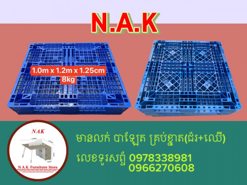 បោះដុំ និង លក់រាយ បាឡែត