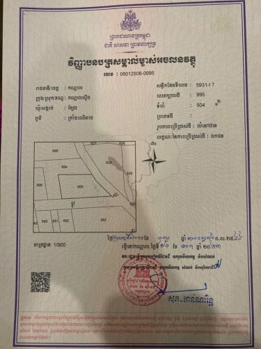 ដីលក់ក្រោមហាងឆេង