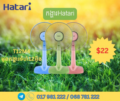 កង្ហារHatari ច្រើនប្រភេទ និងម៉ូត ថ្មី បោះក្នុងតម្លៃល្អ