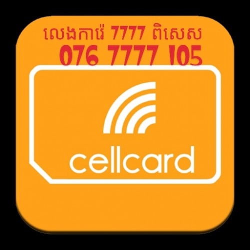 លក់លេខCellcard 7777 លេខអែម