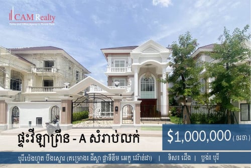 ផ្ទះវីឡាព្រីន - A ម្រាប់លក់ទីតាំងនៅក្នុងបុរីប៉េងហួតបឹងស្នោរ