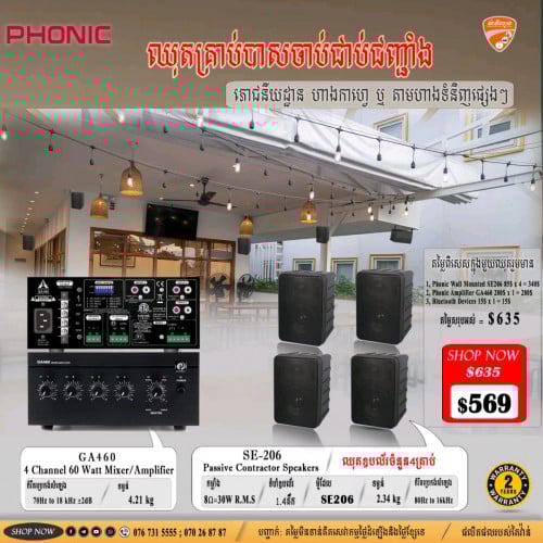 ឈុតធុងបាសសម្រាប់ចាក់តាមហាង កាហ្វេ ភោជនីយដ្ឋាន...