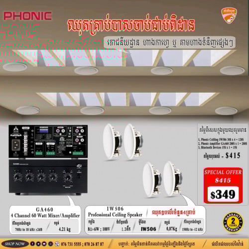 ឈុតធុងបាសសម្រាប់ចាប់ជាប់ពិដាន...