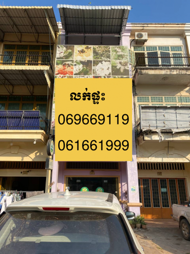 លក់ផ្ទះ