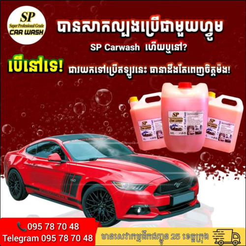 SP Car wash