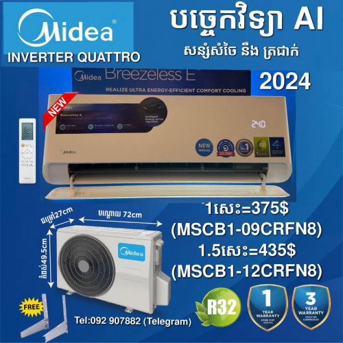 Midea Breezeless E Super Inverter 1hp