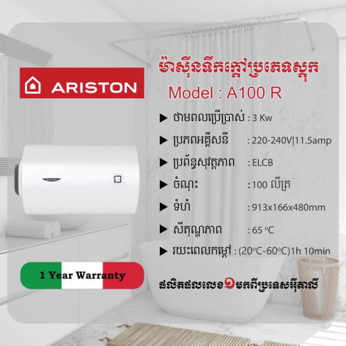 ម៉ាសុីនទឹកក្ដៅងូតប្រភេទស្កុត