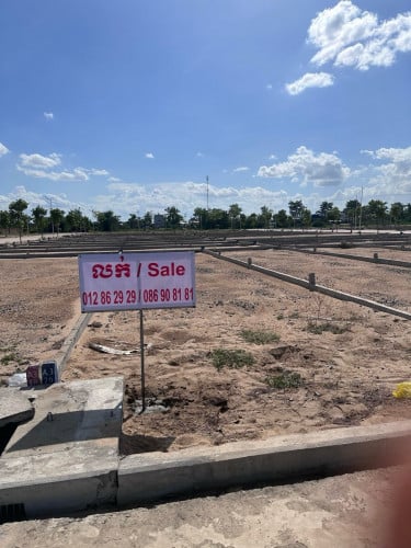 ដីលក់បន្ទាន់