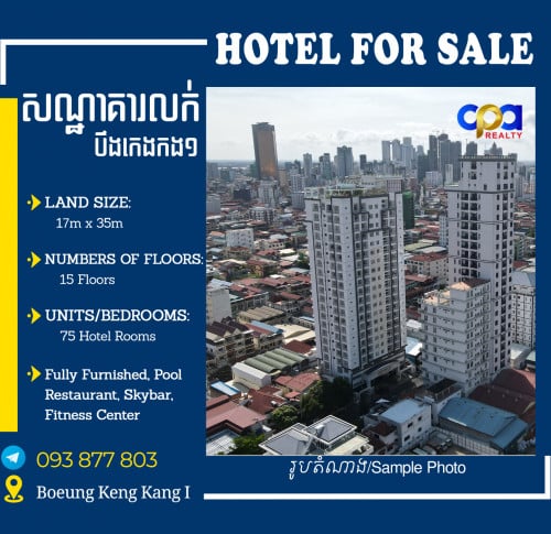 សណ្ឋាគារលក់នៅបឹងកេងកង១