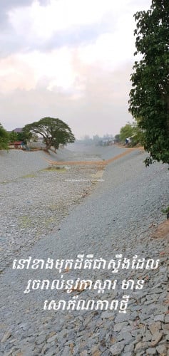 ព្រែកហូរកើត1, ព្រែកហូរ តាខ្មៅ កណ្ដាល សន្ថានដីចាក់ដីថ្មីស្មើផ្លូវស្រេច។