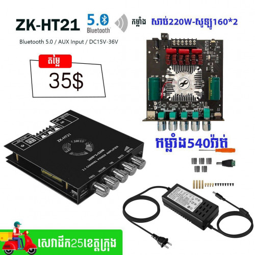 អំភ្លី 540វ៉ាត់ ZK-HT1