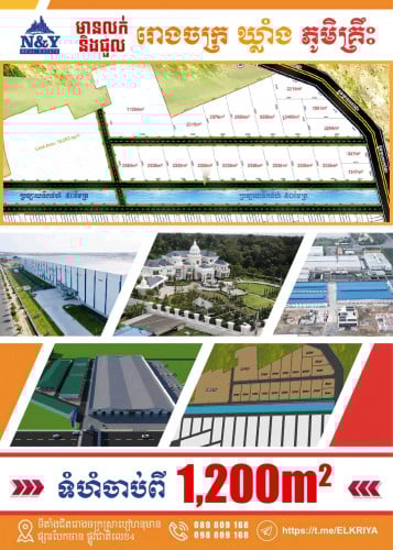 ដីសម្រាប់សមឃ្លាំងនិងរោងចក្រផ្លូវជាតិលេខ 4 លក់បន្ទាន់