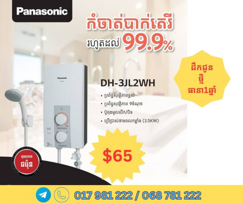 ម៉ាស៊ីនទឹកក្តៅPanasonic និងHaier ច្រើនប្រភេទ បោះក្នុងតម្លៃល្អ មានធានាពីក្រុមហ៊ុន