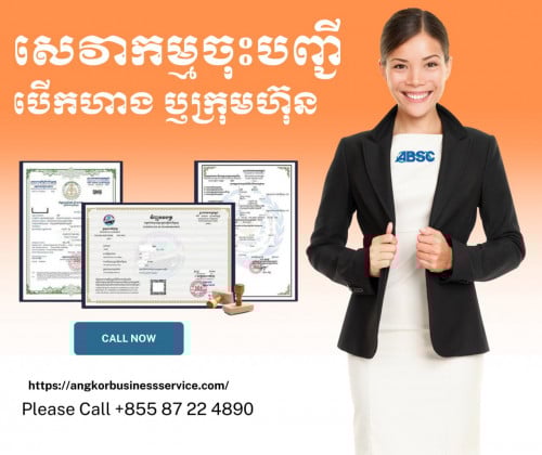 ចុះ​បញ្ជី​អាជីវកម្ម​ ​ អាជ្ញាប័ណ្ណ​អាជីវកម្ម​ ចុះបញ្ជី​ម៉ាក​ Foreigner & Local