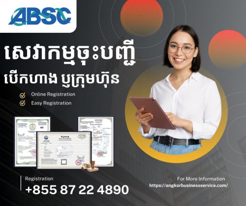 Online Business Registration ចុះបញ្ជី បើកក្រុមហ៊ុនថ្មី Prepare Business Articles of Incorporation