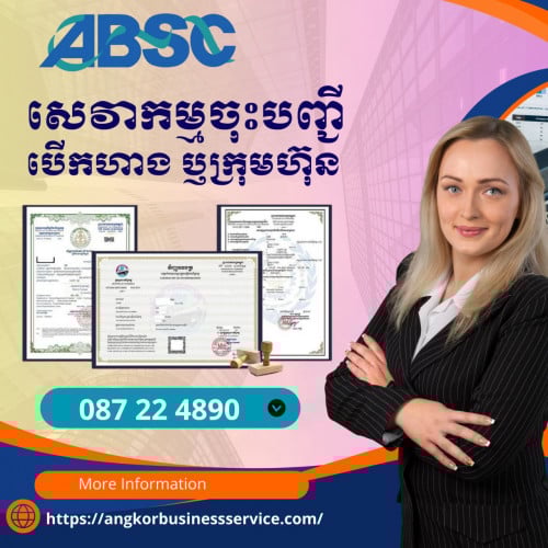 Online Business Registration Services Cambodia OBRS  សេវាកម្មថ្មីៗៗ