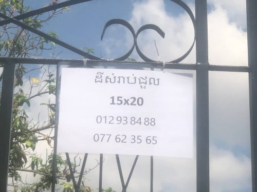 ដីសំរាប់ជួល / Land for Rent