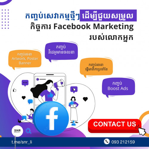 Facebook Marketing Service