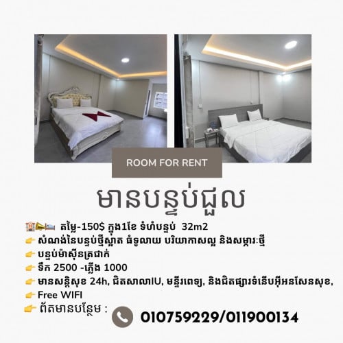 Room For Rent (បន្ទប់ជួល-ម្ចាស់ផ្ទះ)