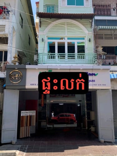 ផ្ទះលក់ (នៅផ្សារដេប៉ូ)