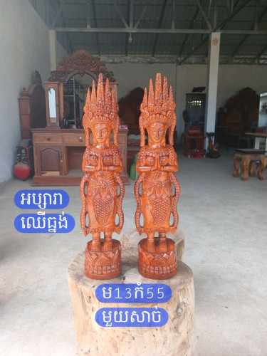 អប្សរាឈើធ្នង់ មួយគូរ 55$