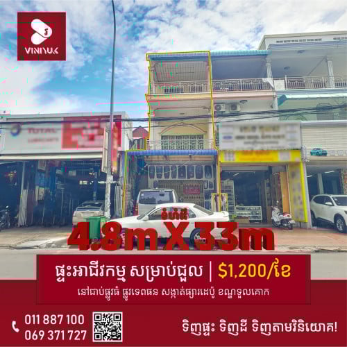 ផ្ទះអាជីវកម្មសម្រាប់ជួល នៅផ្លូវទេពផនក្បែរដេប៉ូ