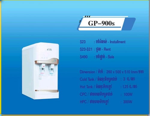 ម៉ាសុីនចម្រោះទឹក