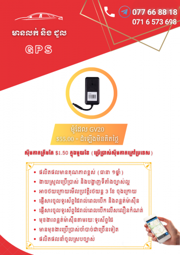 លក់ GPS