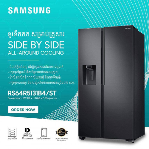 ទូទឹកកកSamsung ទ្វាចំហៀងសល់1050$(ថ្ងៃ)