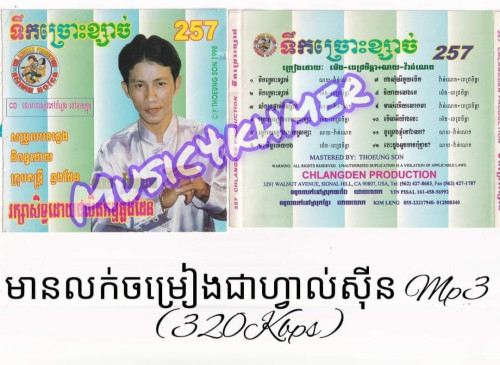 មានលក់ចំរៀង Mp3 នឹង​ WAV.