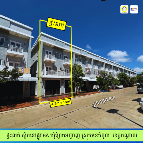 ផ្ទះក្បែរទន្លេ ក្បែរផ្សារព្រែកអញ្ចាញលក់ ជិតសួនច្បារលំហែ បុរី វិមានភ្នំពេញ មង្គលរតនៈ