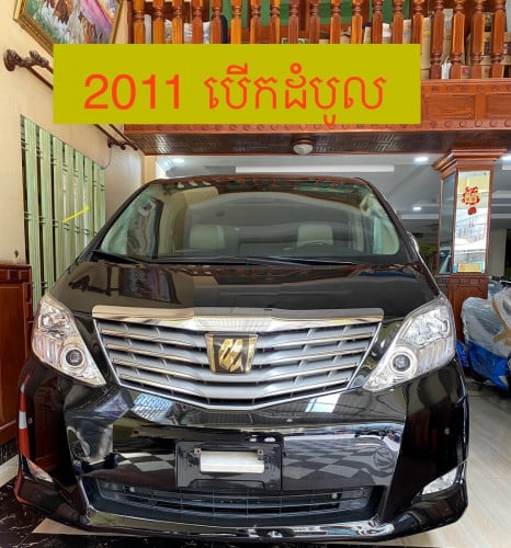 Toyota Alphard 2011 បើកដំបូល