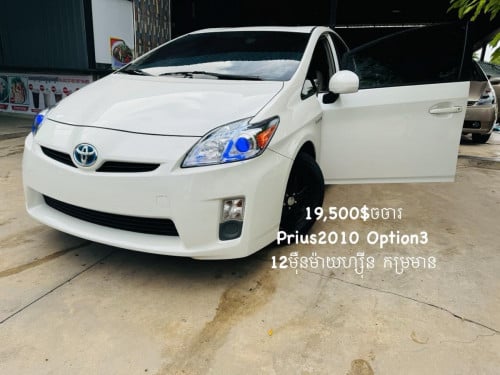 Prius2010 Option3 ពណ៌ស 12មុឺនម៉ាយហ្សុីន ទឹកថ្នាំហ្សុីនម៉ាជុំ