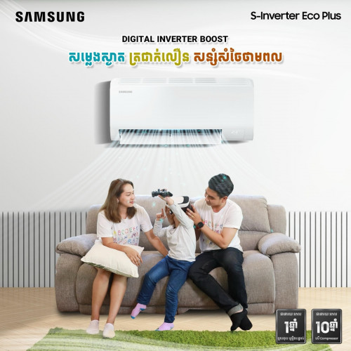 Samsung 2.5hp inverter eco plus សេរី2024 ធានា1ឆ្នាំ