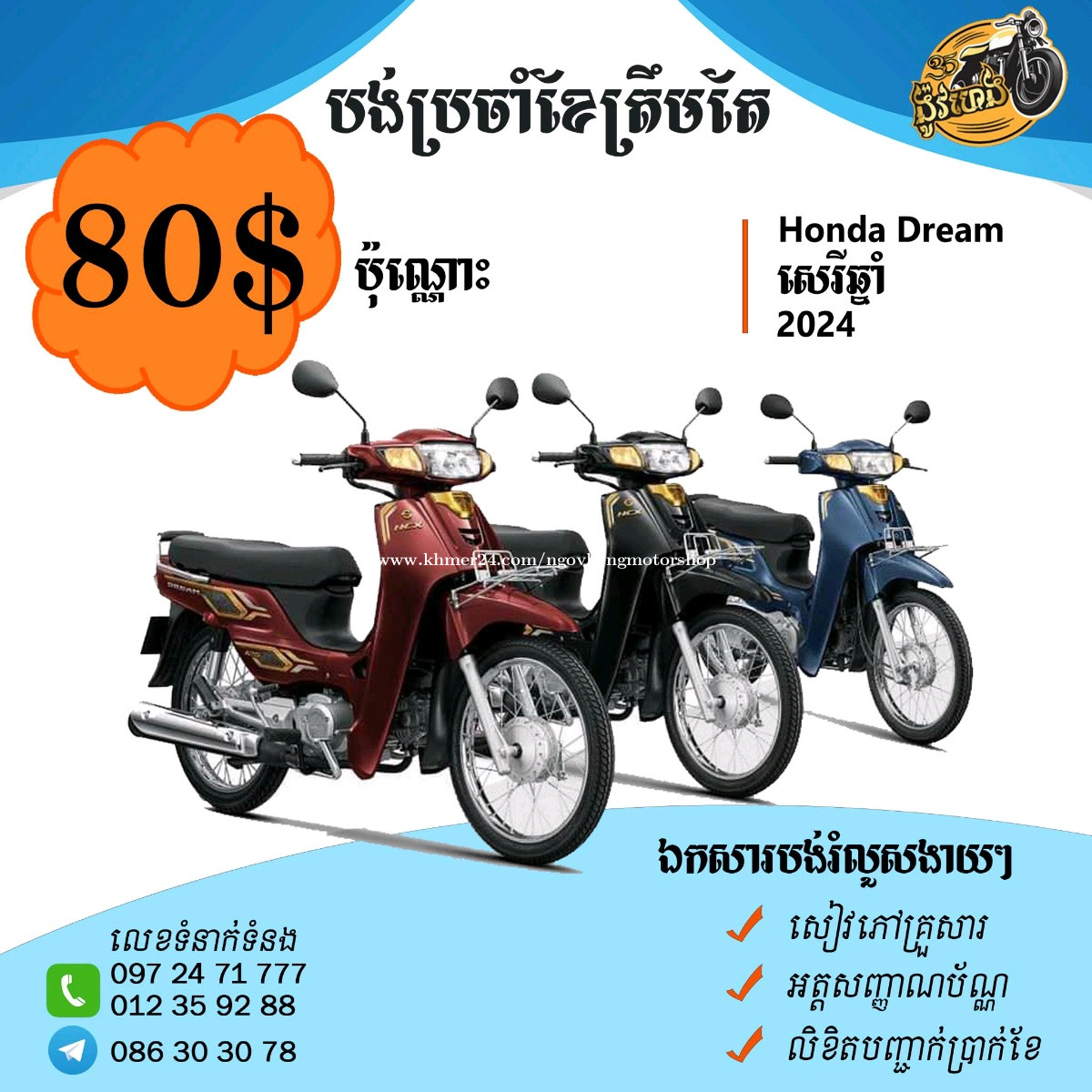 Honda Dream 024 Price $2480.00 in Veal Vong, Cambodia - NGOV HENG Motor ...