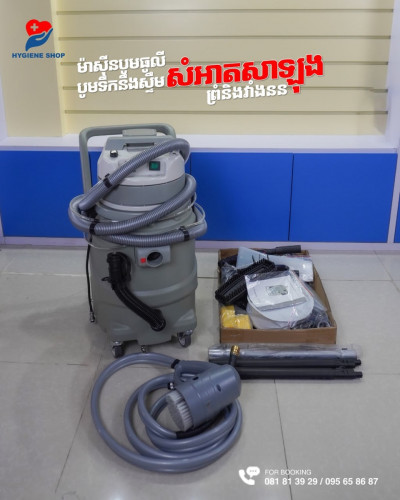 ម៉ាស៊ីនបោកសម្អាតព្រំ