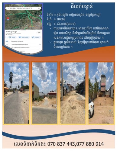 ដីលក់បន្ទាន់ភូមិពន្សាំង​ ខណ្ឌព្រែកព្នៅ