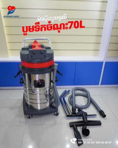 ម៉ានសុីនបូមធូលីខ្នាត70L
