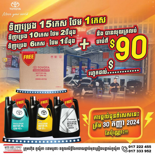 \ud83c\udf81ថែមប្រេង 1កេស \u2795ទឹកប្រាក់ត្រឡប់ ចាប់ពី$90 ឡើងទៅភ្លាមៗ