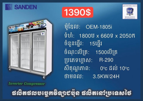 Sandan OEM-1805i