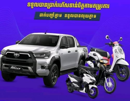 ហាងបញ្ចាំ មានទទួលបញ្ចាំដូចជា៖ បញ្ចាំ ម៉ូតូ (ម៉ូតូបង់រំលោះក៏អាចបញ្ចាំបាន) បញ្ចាំ រថយន្