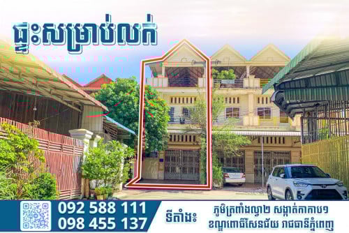 ផ្ទះលក់បន្ទាន់