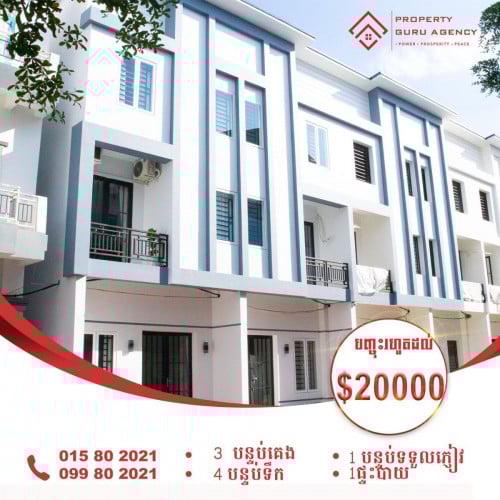 វីឡាកូនកាត់កណ្ដាលក្រុងជាប់ផ្លូវ៦០មនិងផ្លូវជាតិលេខ២ចាក់អង្រែលើ