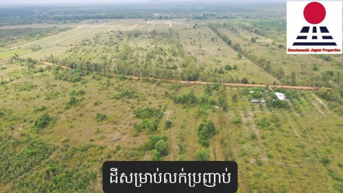 ដី សម្រាប់លក់ នៅកំពង់ឆ្នាំង 3$/m2 (Land for Sale Kom Pong Chnang Propvince)