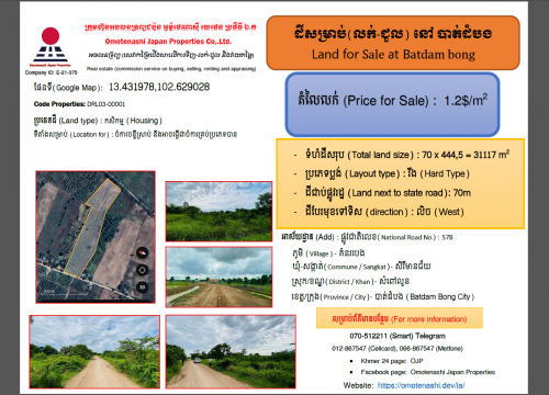 ដី សម្រាប់លក់នៅបាត់ដំបង (Land for Sale) 1,2$/m2 at Batdambong Province