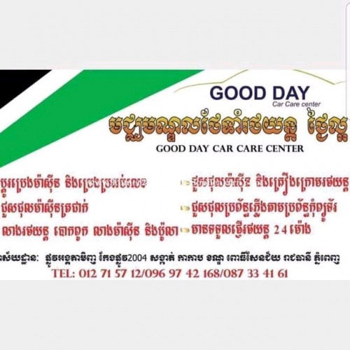 ជាងជួសជុលរថយន្តGood day Tel:012715712