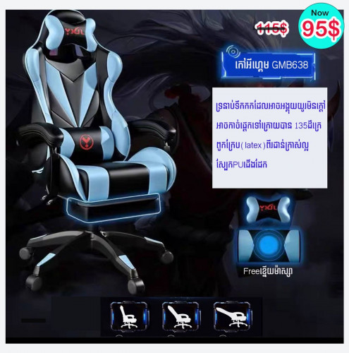 Gaming Chair កៅអីហ្គេម